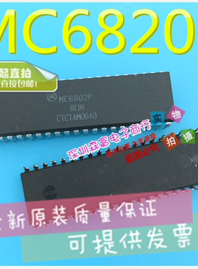 【森富电子】全新原装进口正品  MC6820P 直插DIP-40脚 质量保证