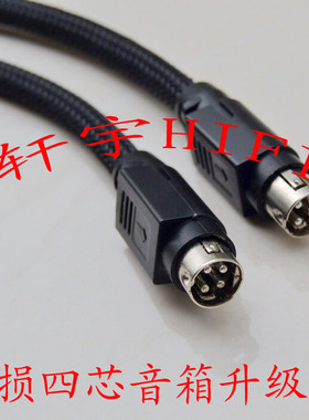 漫步者R1700BT/IK iLoud mm Micro Monitor主副音箱4芯音响音频线