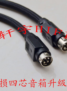 hivi惠威D1080mkii mk2 D1100音响加长延长线四芯4针主副音箱线