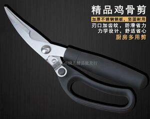 厂家直销不锈钢多功能厨房剪刀鸭鱼鸡肉剪刀德国厨用强力鸡骨剪刀