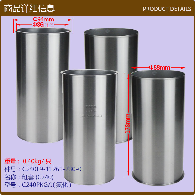 叉车配件发动机缸套缸套-缸套(C240)-C240PKG/J-氮化款 单只单价