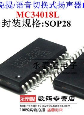 贴片 MC34018L 34018 SOP28 免提/语音切换式扬声器IC 全新