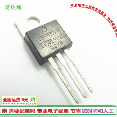 IRFB3207 FB3207 大电流MOS  70V180A TO220三极管 全新现货