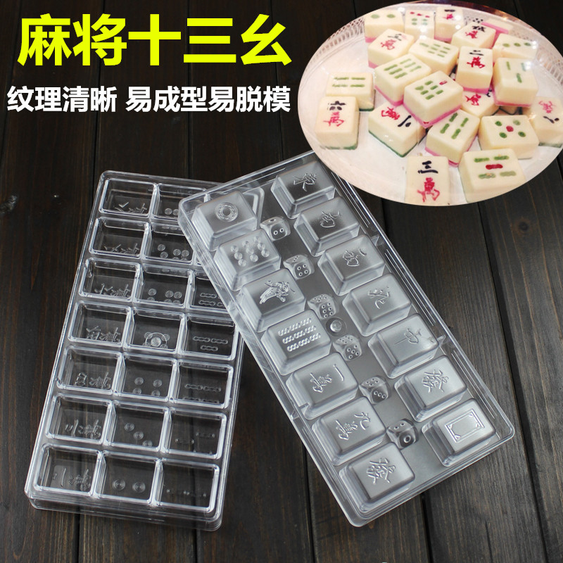 DIY麻将牌巧克力模具 中发白十三幺清一色2款可选 冰格果冻布丁模