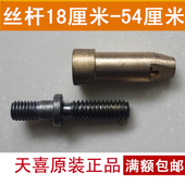 丝杆 配件 tianxi天喜丝杆系列天喜牌原装 包括丝杆 铜套