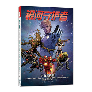 银河守护者1：宇宙复仇者