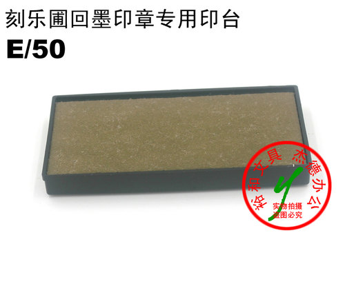 刻乐圃回墨印章专用印台，请根据您的印章型号选购，我们销售的型号齐全，有不明白的地方，请咨询客服！