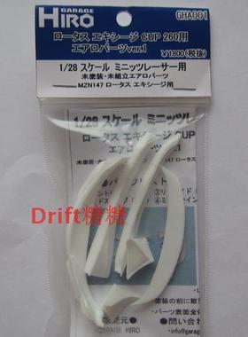 GHA001 GARAGE HIRO Kyosho 京商 Miniz 莲花CUP 260 宽体包围