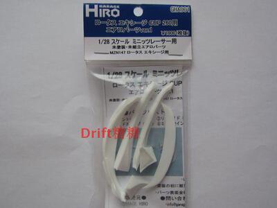 GHA001 GARAGE HIRO Kyosho 京商 Miniz 莲花CUP 260 宽体包围