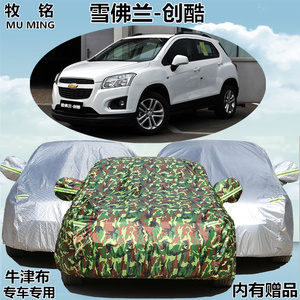 新款雪佛兰-TRAX创酷车衣车罩越野SUV专用加厚盖布防晒防雨汽车套