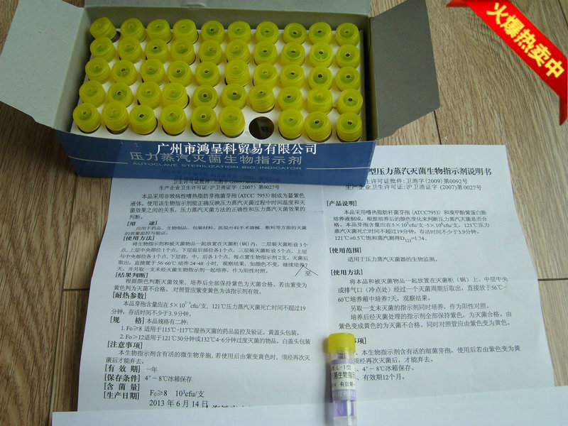115度压力蒸汽灭菌生物指示剂（ATCC7953）50支/盒 特惠！