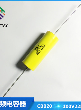 高品质CBB20音频电容 100V225J 2.2UF全新穿心轴向无极限电容