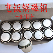 圆形磁钢限温器 电饭煲磁钢 电饭锅温控器 电饭锅磁钢 电饭锅配件