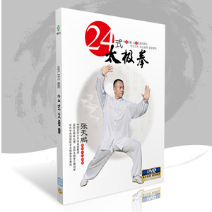 正版 24式太极拳张天鹏动作示范教学视频碟片DVD光盘