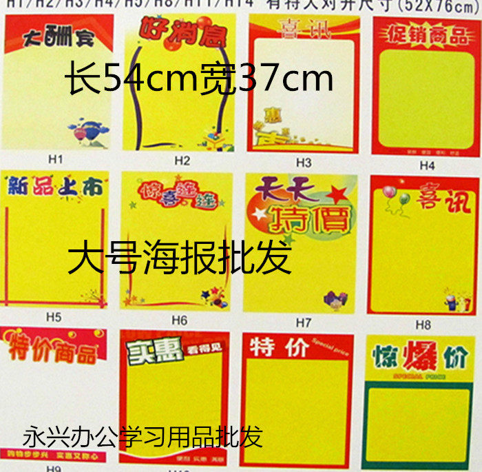 批发POP海报纸超市促销纸双面广告纸爆炸贴商品宣传纸标签价格牌