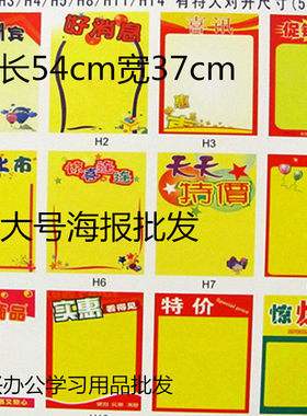 批发POP海报纸超市促销纸双面广告纸爆炸贴商品宣传纸标签价格牌