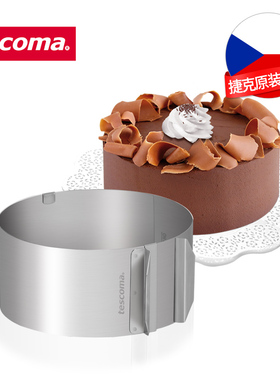 捷克/tescoma DELICIA系列 进口不锈钢可调节圆形慕斯圈