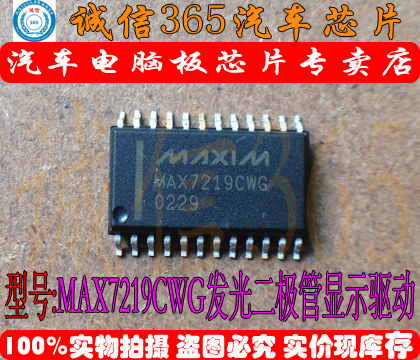 MAX7219CWG 汽车芯片IC 集成进口  现货