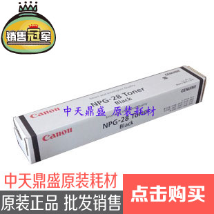 原裝正品佳能NPG-28墨粉粉盒g28 2020 2018 2022 iR2016碳粉