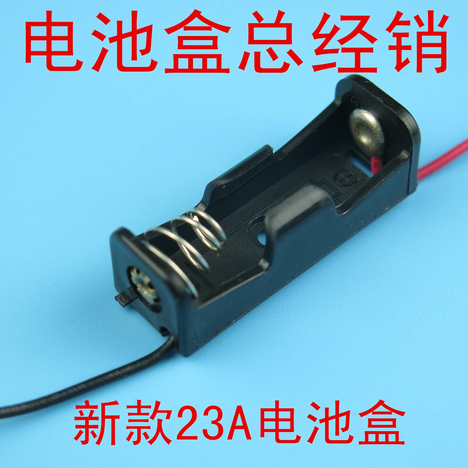 高品质12V23A电池盒仿盗器电池盒电池座电池夹仓卡得紧
