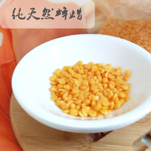 纯天然黄蜂蜡颗粒20G 蜜蜡 做唇膏 可做热制霜