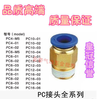 气动快速接头PC8-02气管快插螺纹直通PC4PC6 10/12-M5 01 2 03 04