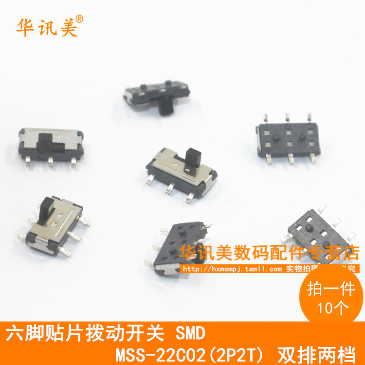 六脚贴片拨动开关 SMD MSS-22C02(2P2T) 双排两档  10个 E