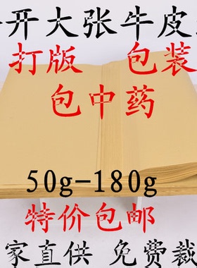 全开牛皮纸 牛皮包装纸 手工打样纸50-120g 特价50张包邮批发