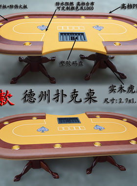 德州扑克牌桌POKERTABLE