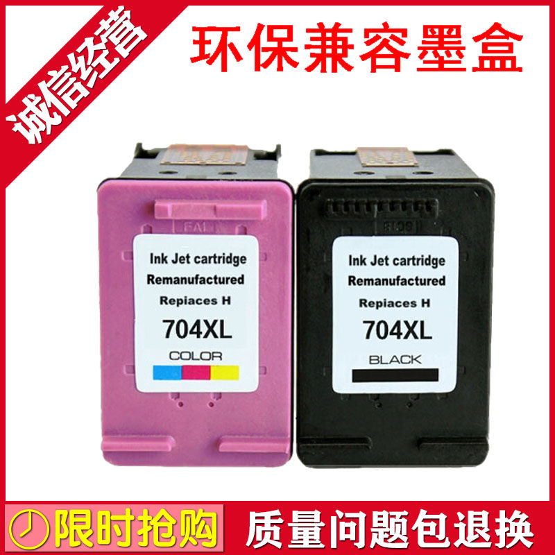 惠普兼容彩色墨盒
