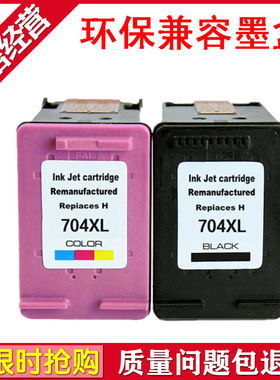 兼容惠普hp704墨盒 HPCN692AA 704 HP2010 2060墨盒黑色彩色