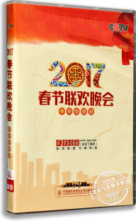 dvd 2017年鸡年春节联欢晚会 鸡年春晚2DVD 正版 2017央视春晚