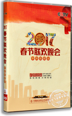 正版 2017年鸡年春节联欢晚会 鸡年春晚2DVD 2017央视春晚 dvd