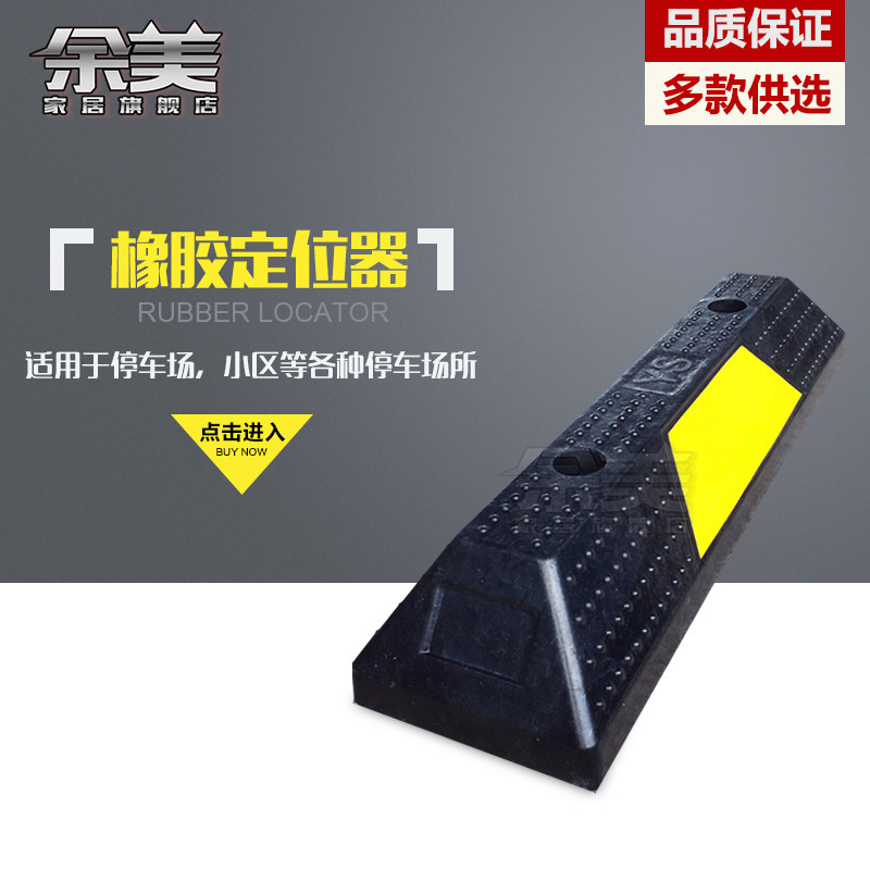 橡胶车轮定位器 汽车车库限位器车轮定位器止退器倒车停车挡车器