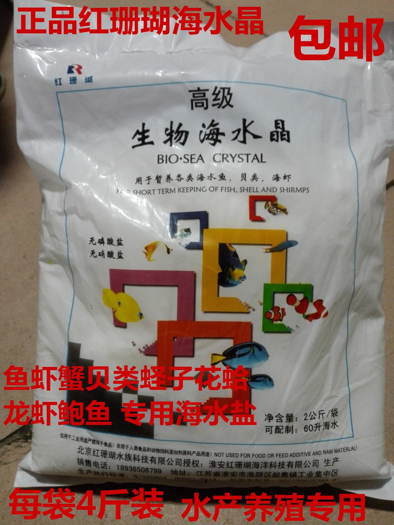 红珊瑚高级速溶生物盐 海水晶 海水素水产养殖海盐