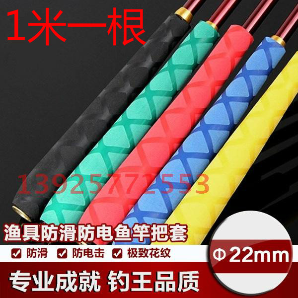 22mm直径鱼竿抄网专用防滑防雷防电手把套花纹管 把手热缩护套1米