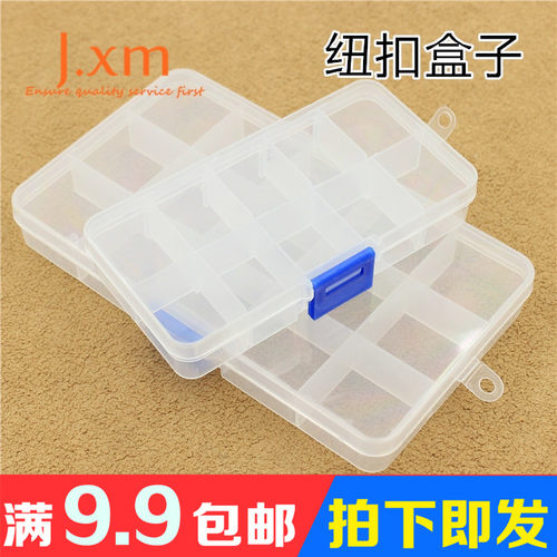 纽扣分格格子盒子首饰透明塑料盒亚克力收纳盒 纽扣针线盒15/10格 - 封面