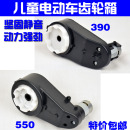 包邮 6V12VRS550 390儿童电动车配件童车玩具车电机齿轮变速箱马达