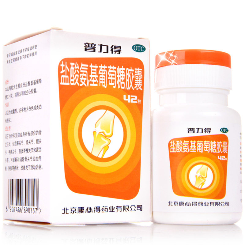 2盒58】康必得普力得盐酸氨基葡萄糖胶囊42粒关节炎疼痛止痛药