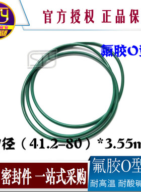 sty密封件 氟胶O型圈 密封圈耐高温耐磨圈外径41.2-80线径3.55mm
