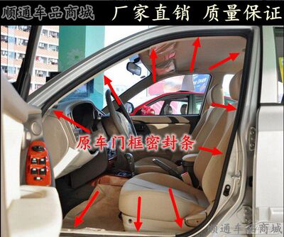 汽车比亚迪F0 F3 F3R G3L3 F6车门框密封胶条门框胶条 隔音条正厂
