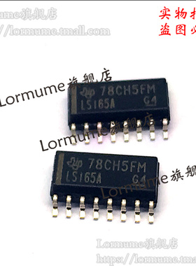 Lormume | SN74LS165ADR 74LS165 SOP-16 全新原装