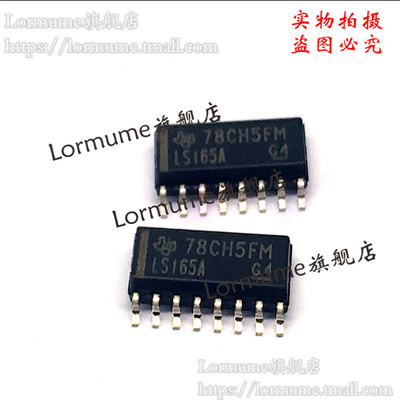 Lormume | SN74LS165ADR 74LS165 SOP-16 全新原装