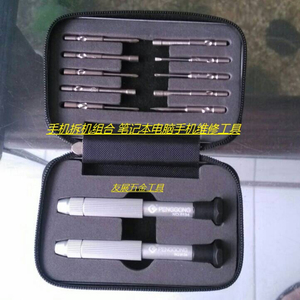 鹏工多功能小螺丝刀套装手机拆机组合笔记本电脑手机维修工具