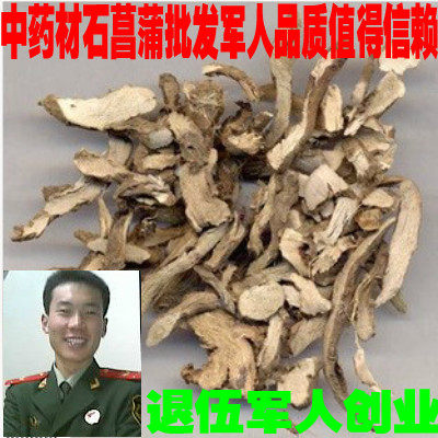 中药材 石菖蒲 山菖蒲50元500克1件包邮 石菖蒲不是水菖蒲
