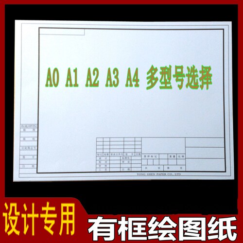 A1 A2 A3 A4带框制图纸 建筑机械园林设计 土木工程 绘图纸白描纸