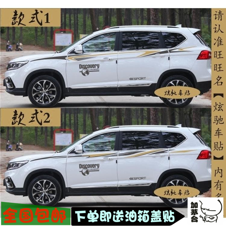 东风风行贴纸腰线拉花彩条
