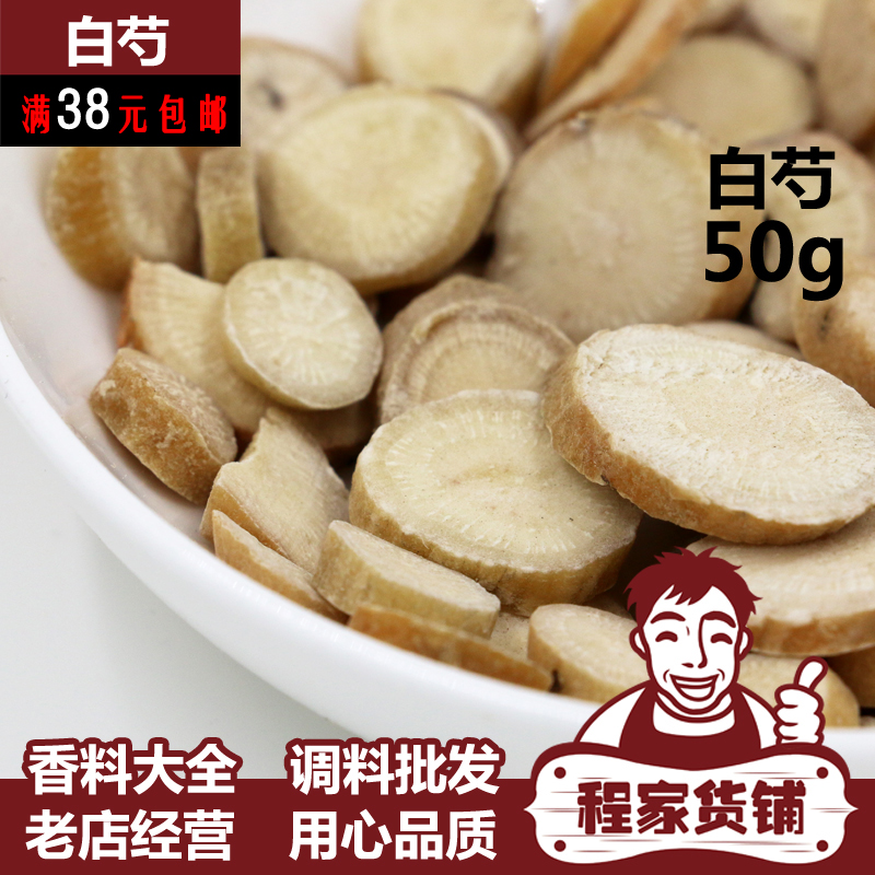 白芍片八珍汤原料中草药