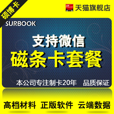 会员卡套餐 VIP卡会员管理软件 磁条卡刷卡系统 积分消费支持微信