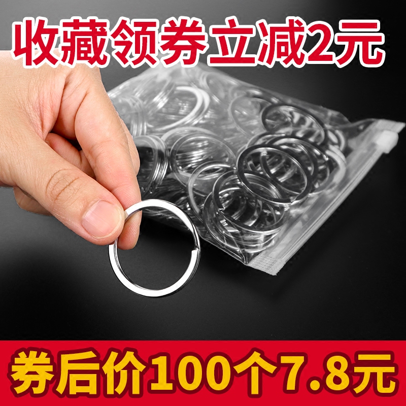 钥匙圈环不锈钢扁圈简洁款diy